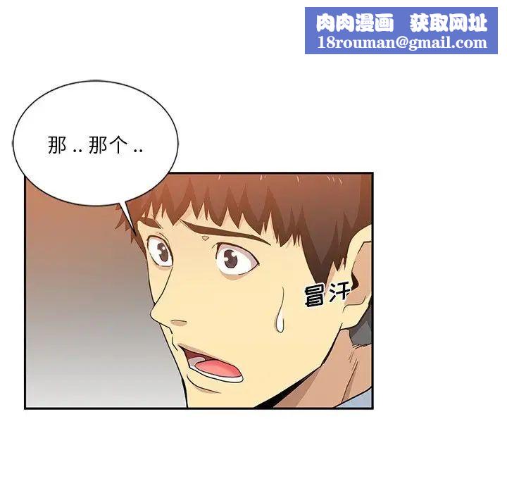 危險純友誼第11話