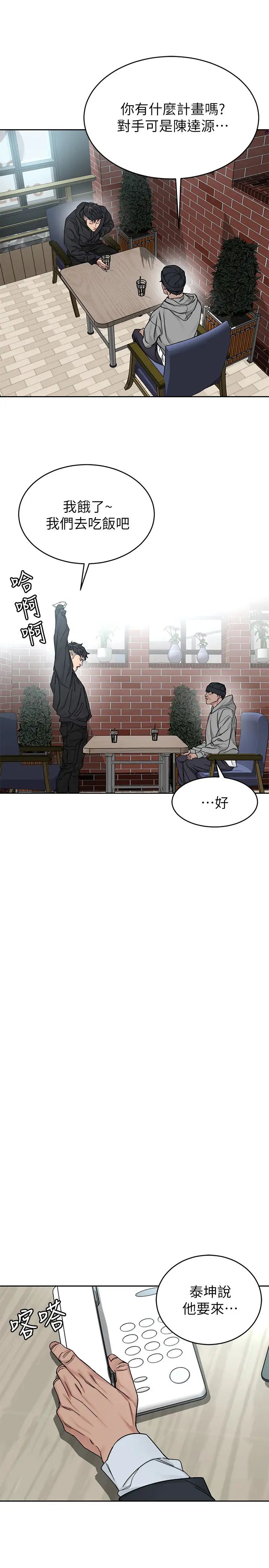 致命游戏第71话-直攻会长的空中别墅