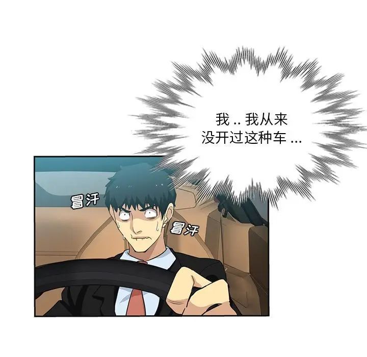 危險純友誼第11話