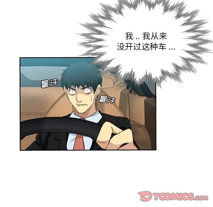 危险纯友谊第12话