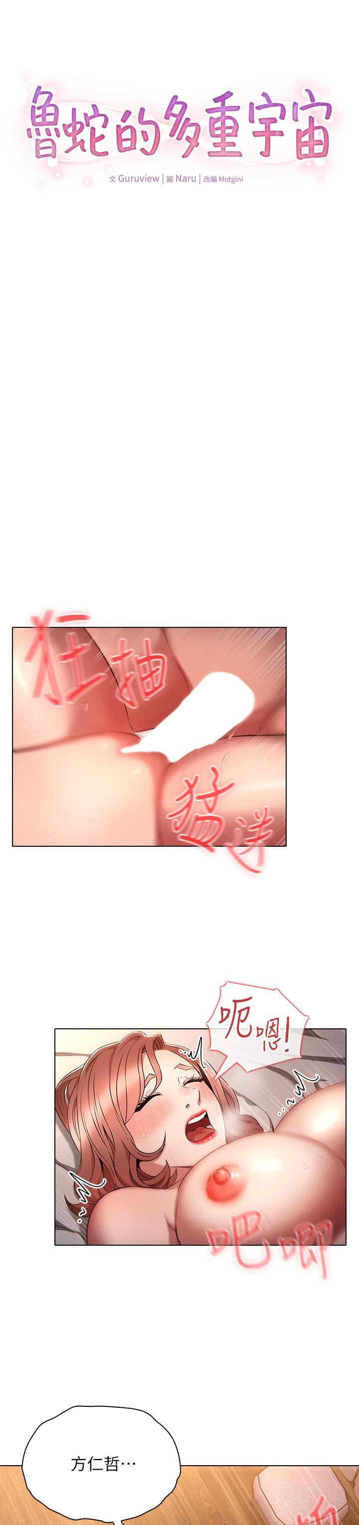 鲁蛇的多重宇宙第5话-期待你的「茎」喜