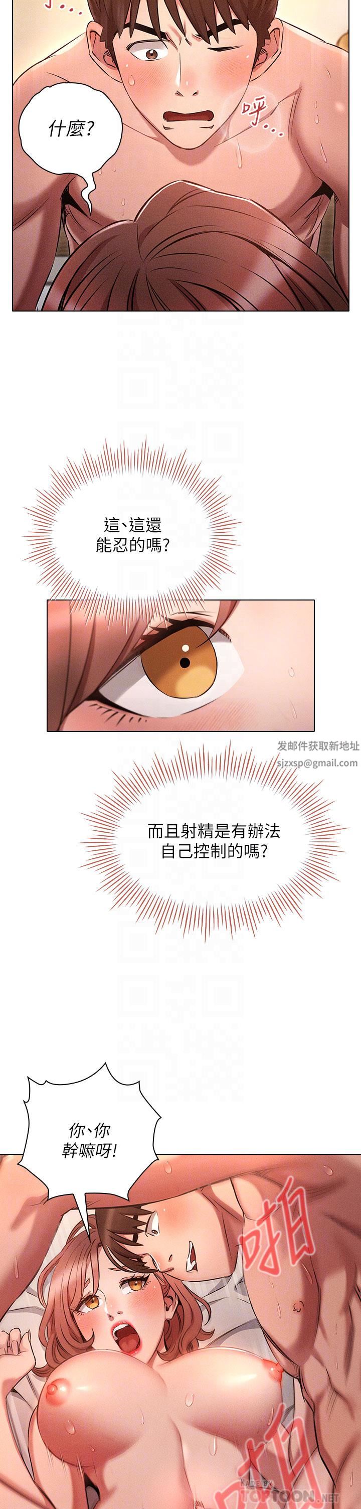 鲁蛇的多重宇宙第5话-期待你的「茎」喜