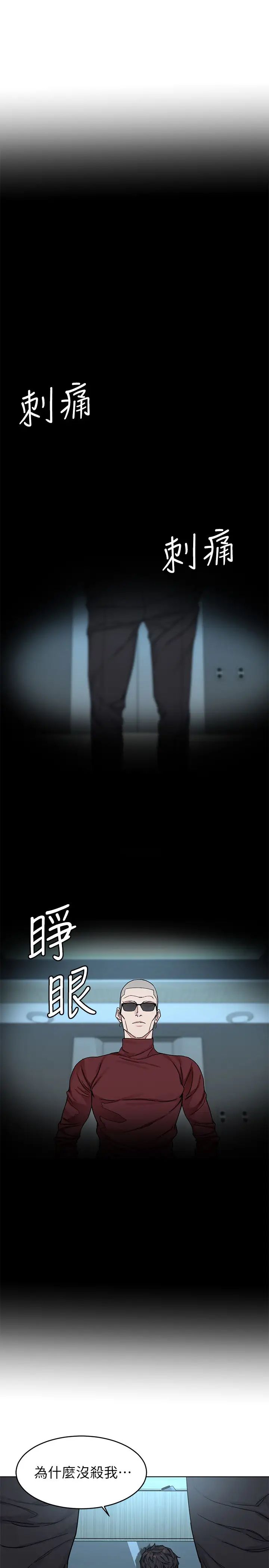 致命游戏第72话-露出疯狂本性的会长