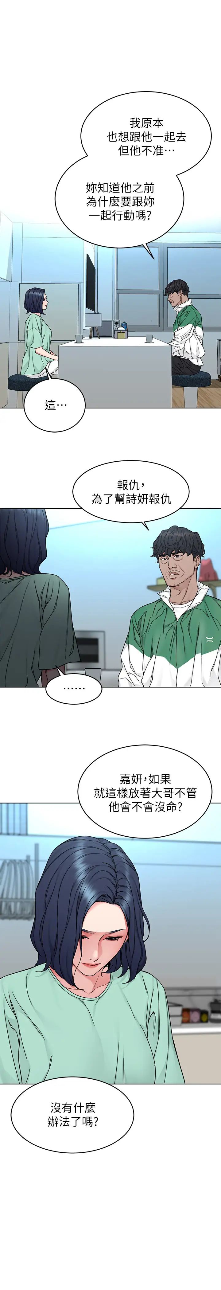 致命遊戲第72話-露出瘋狂本性的會長