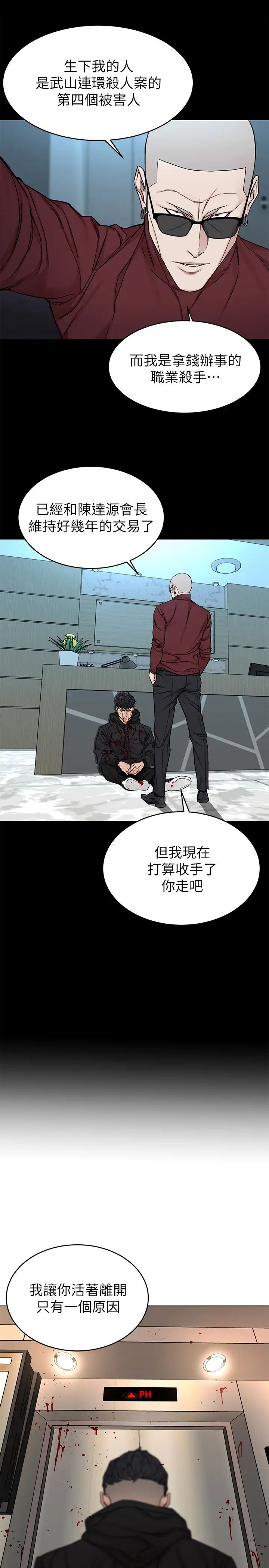 致命游戏第72话-露出疯狂本性的会长