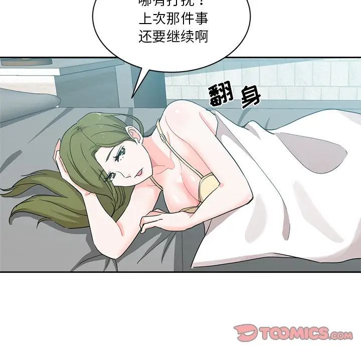 危险纯友谊第12话