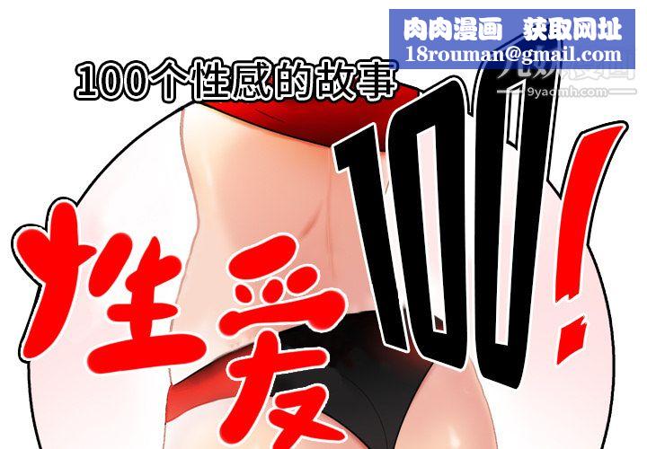 性爱百分百第5话