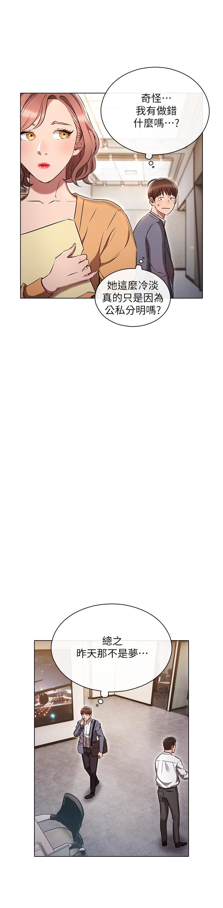 魯蛇的多重宇宙第6話-從後面來更爽瞭