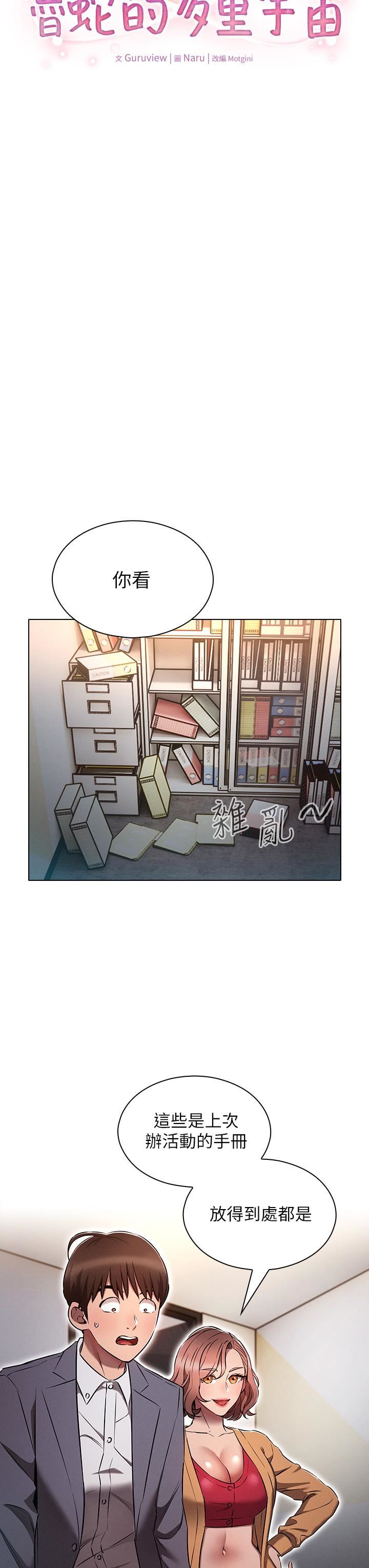 鲁蛇的多重宇宙第8话-前辈不饶人的嘴上功夫