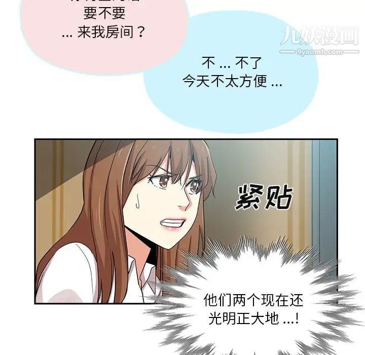 危险纯友谊第14话