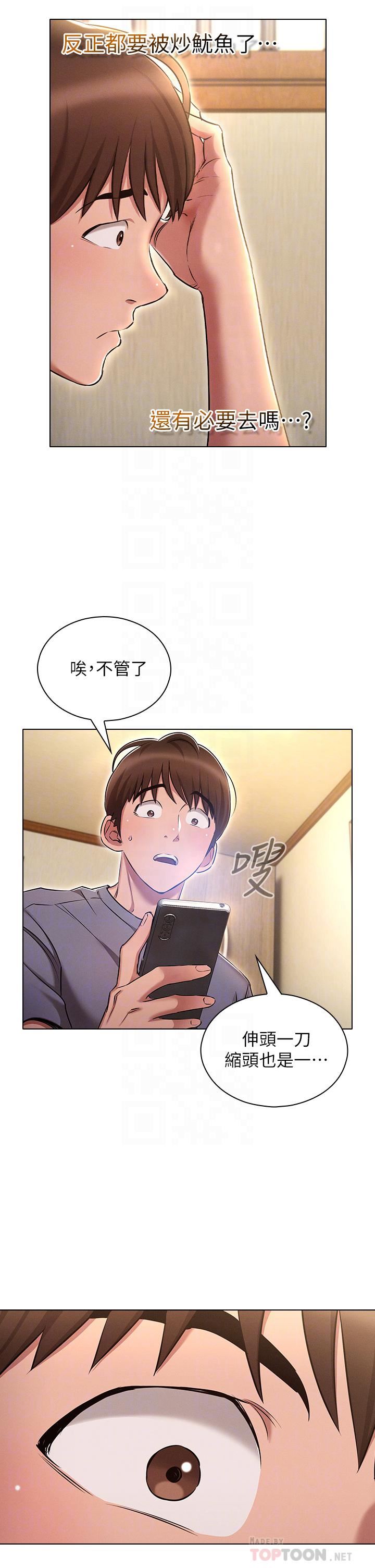 魯蛇的多重宇宙第9話-重來一次的初夜!