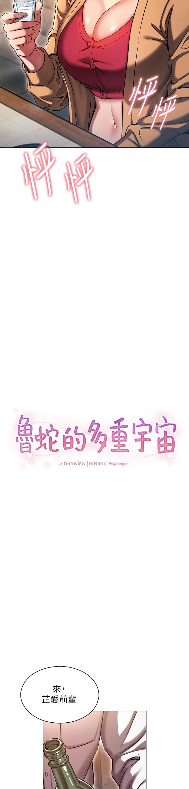 鲁蛇的多重宇宙第10话-有舔有还,再爽不难