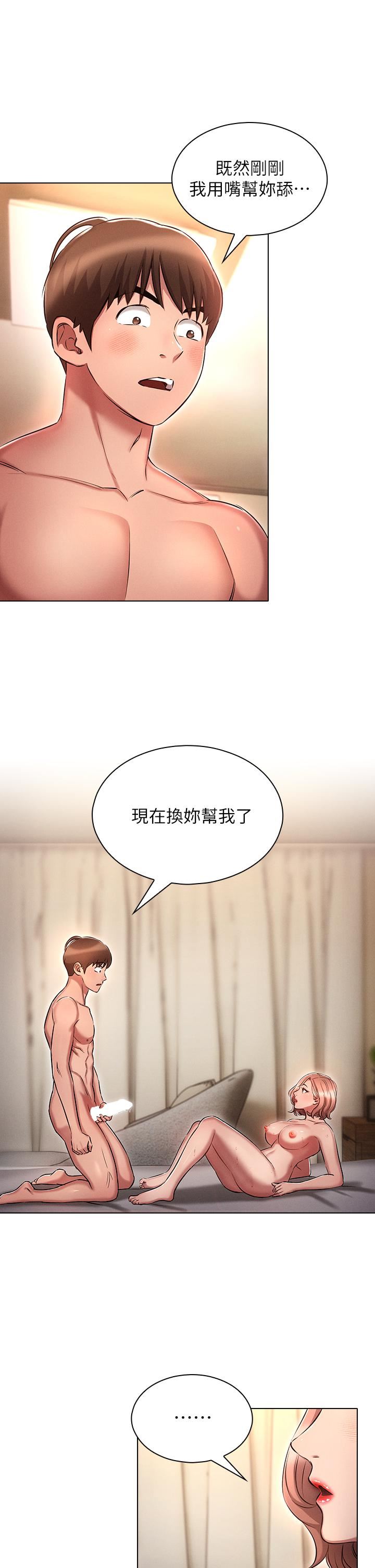 魯蛇的多重宇宙第10話-有舔有還，再爽不難