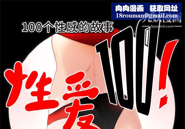 性爱百分百第8话