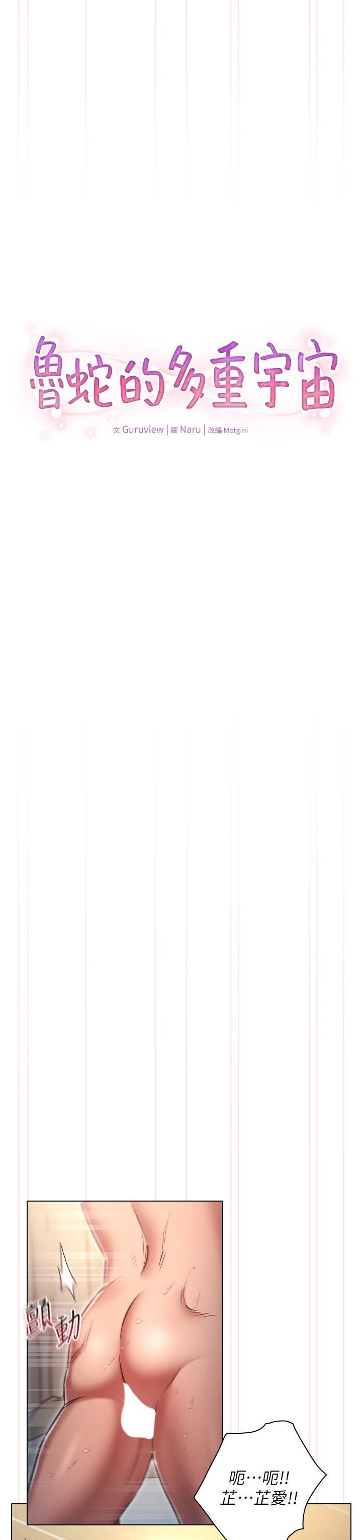 鲁蛇的多重宇宙第12话-我们去嘿皮一下