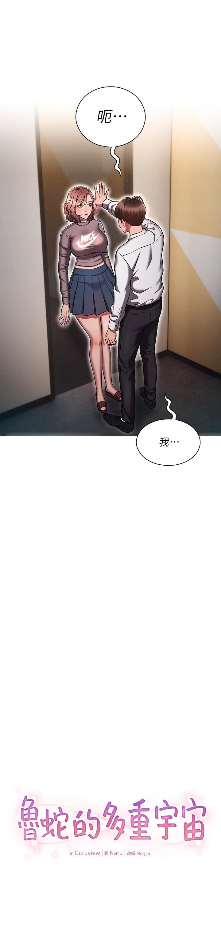 鲁蛇的多重宇宙第13话-满溢的暧昧情慾