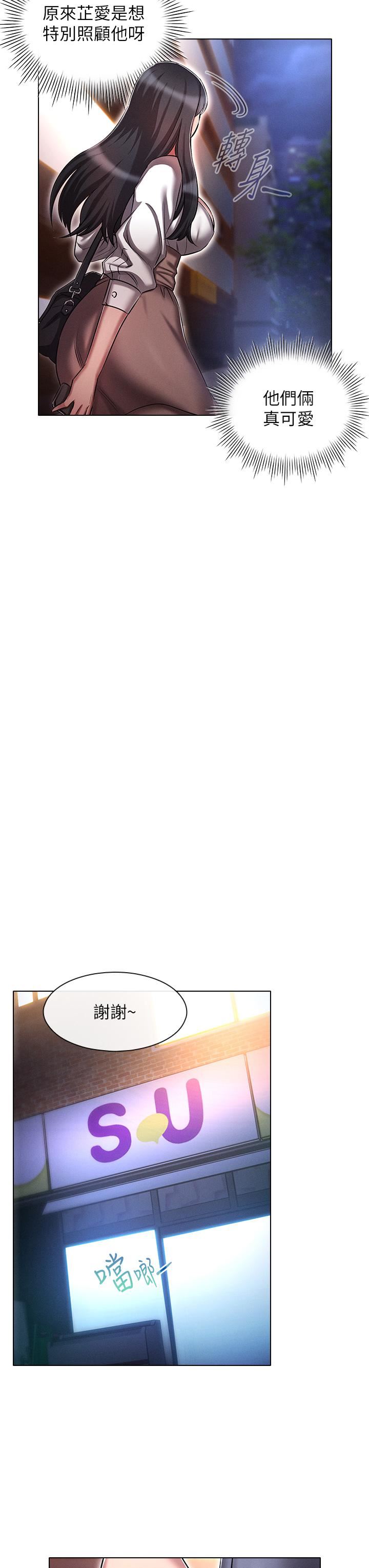 鲁蛇的多重宇宙第13话-满溢的暧昧情慾