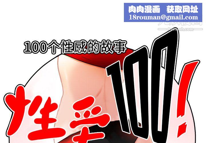 性爱百分百第9话