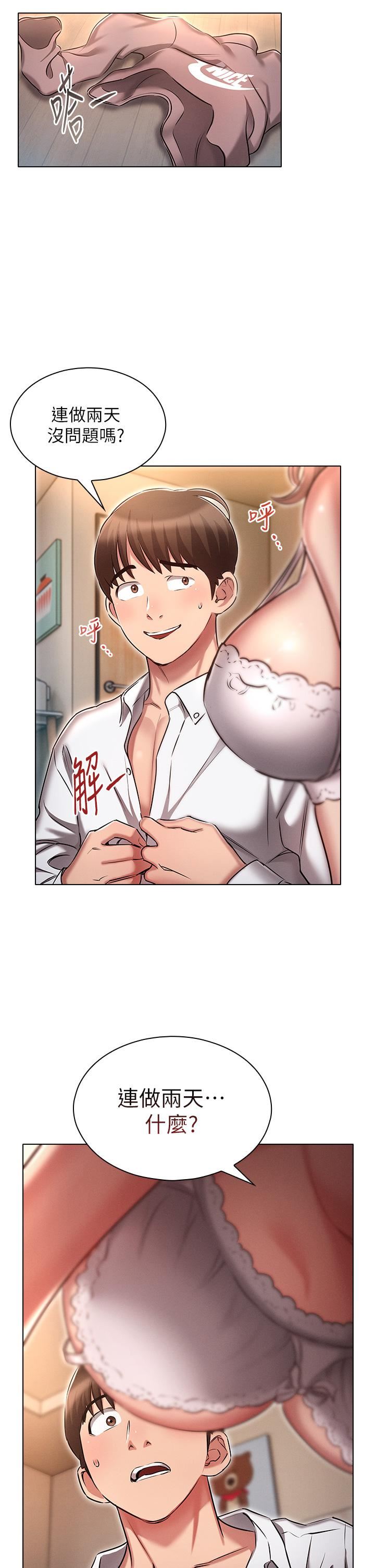 鲁蛇的多重宇宙第13话-满溢的暧昧情慾