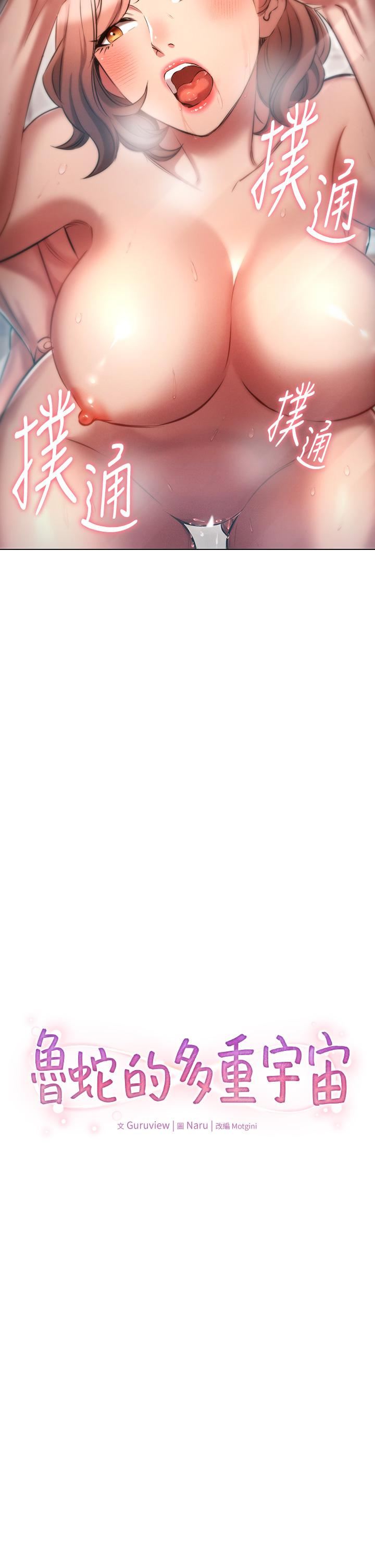 魯蛇的多重宇宙第15話-渴求刺激的子怡代理