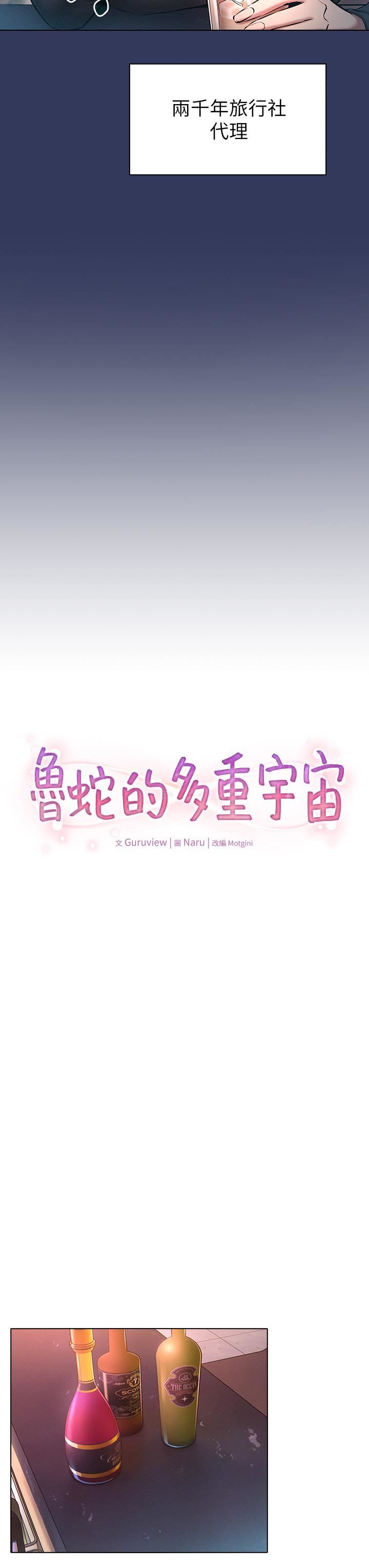 鲁蛇的多重宇宙第16话-销魂的脚上功夫