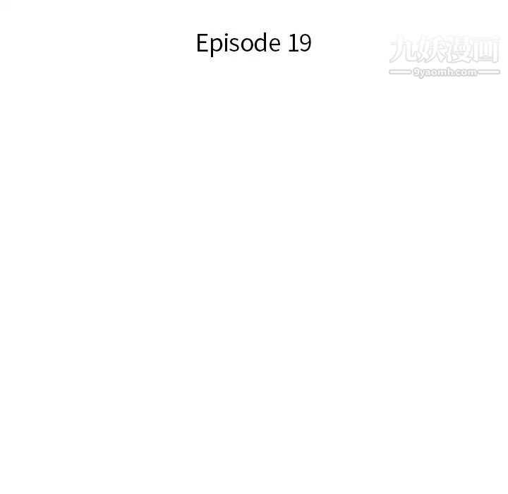 危险纯友谊第19话