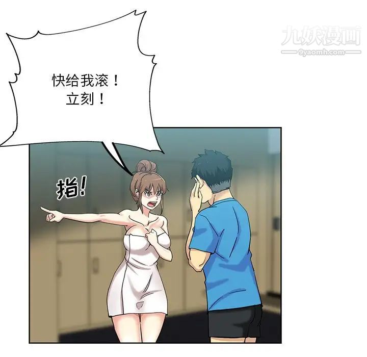 危險純友誼第19話