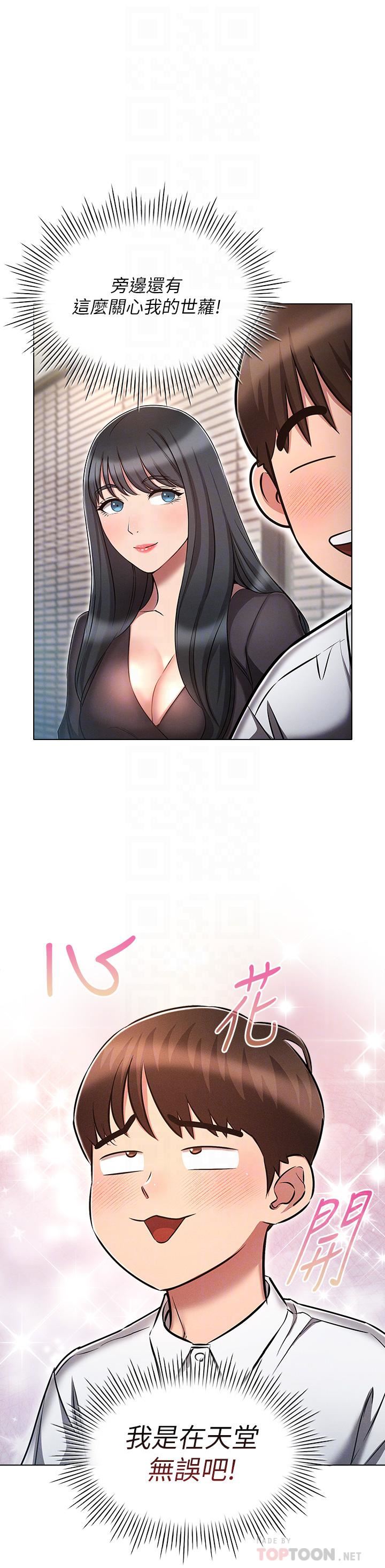 鲁蛇的多重宇宙第17话-触发性慾开关