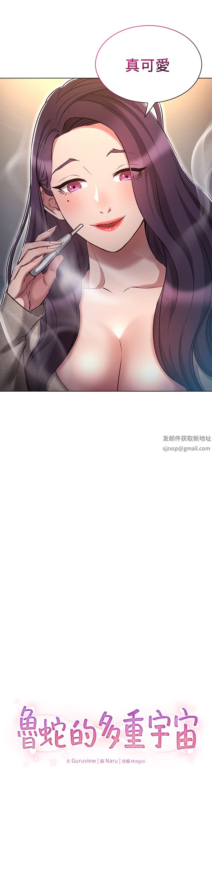 鲁蛇的多重宇宙第18话-令人兴奋的三人出差