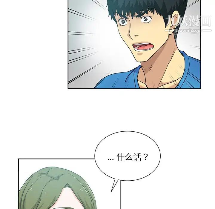 危险纯友谊第20话