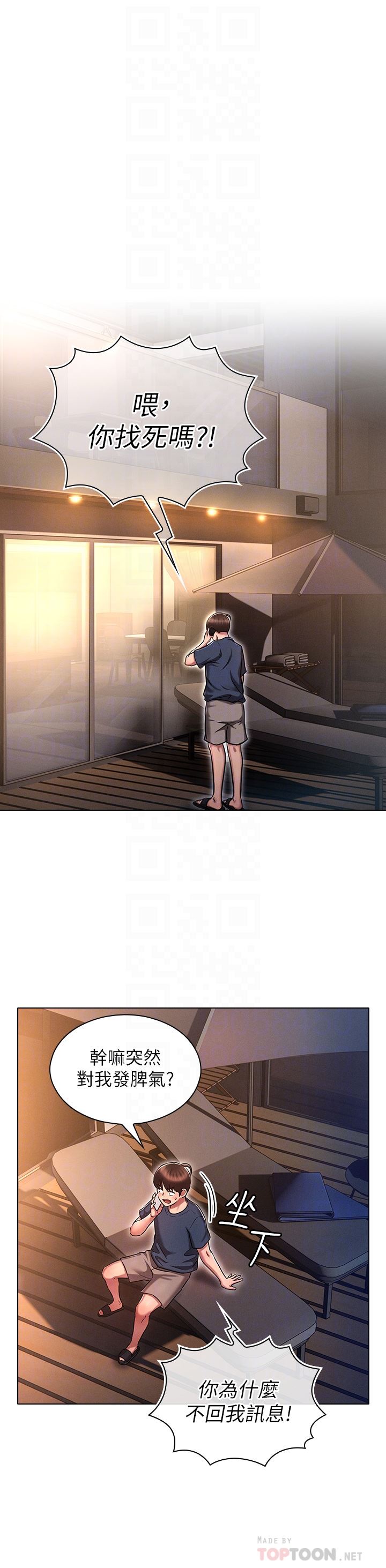 鲁蛇的多重宇宙第19话-代理的凌辱