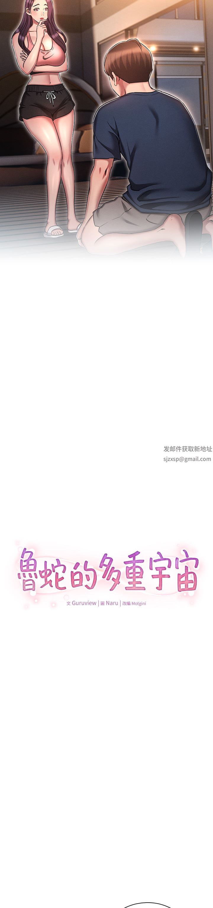 鲁蛇的多重宇宙第20话-徐子怡…妳湿瞭?