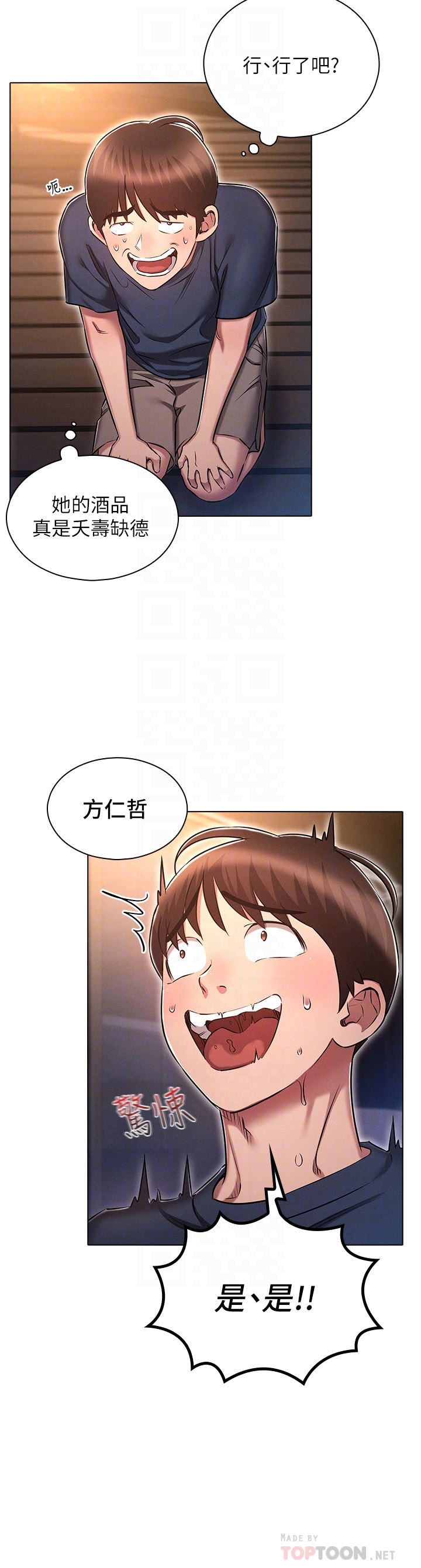 鲁蛇的多重宇宙第20话-徐子怡…妳湿瞭?