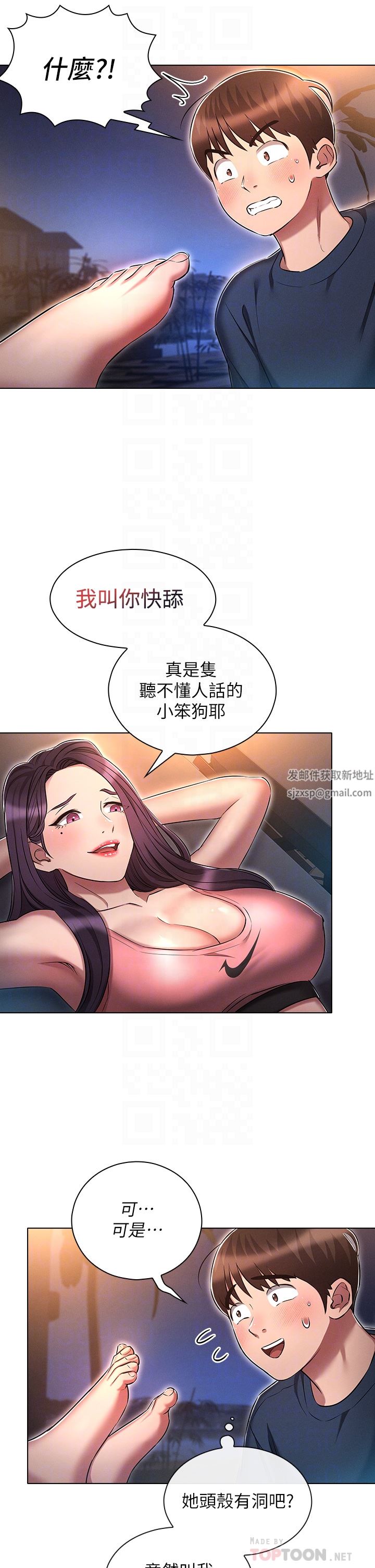 鲁蛇的多重宇宙第20话-徐子怡…妳湿瞭?