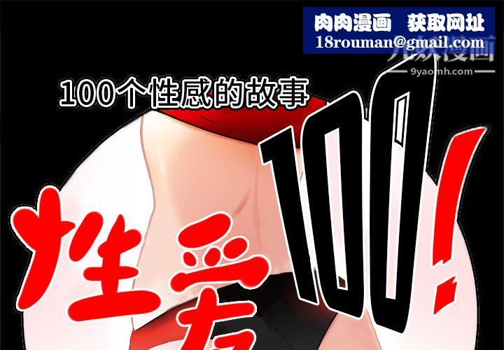 性爱百分百第13话