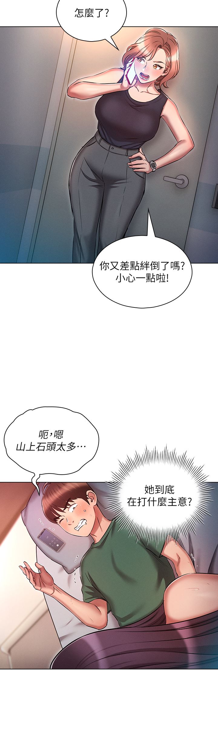 魯蛇的多重宇宙第22話-代理的盛情邀約