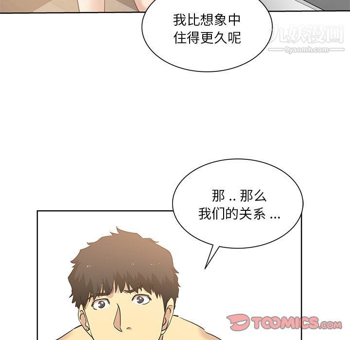 危險純友誼第23話