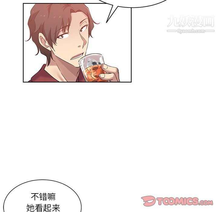 危險純友誼第25話