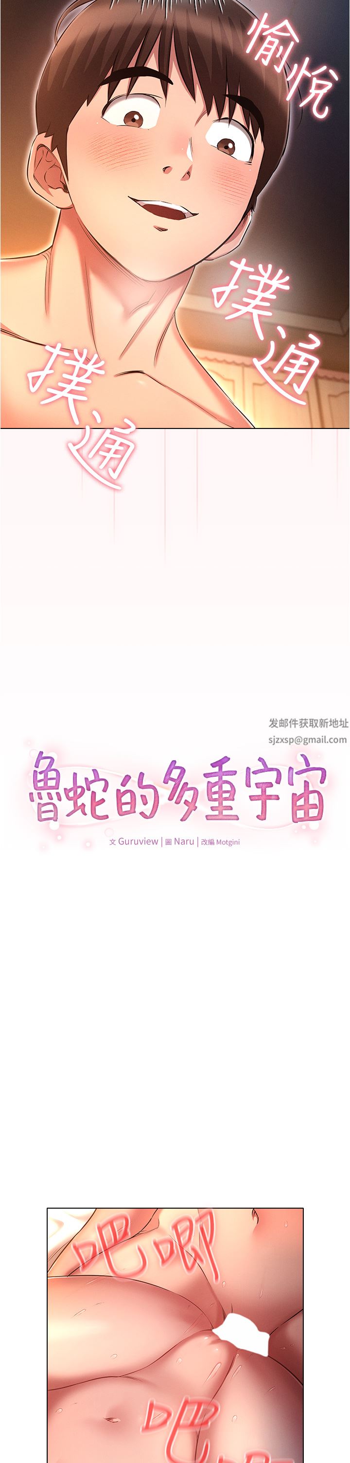 鲁蛇的多重宇宙第28话-一次不够，我还要!