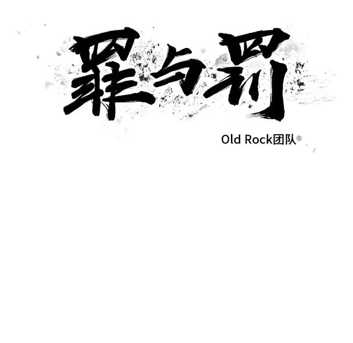罪与罚第8话