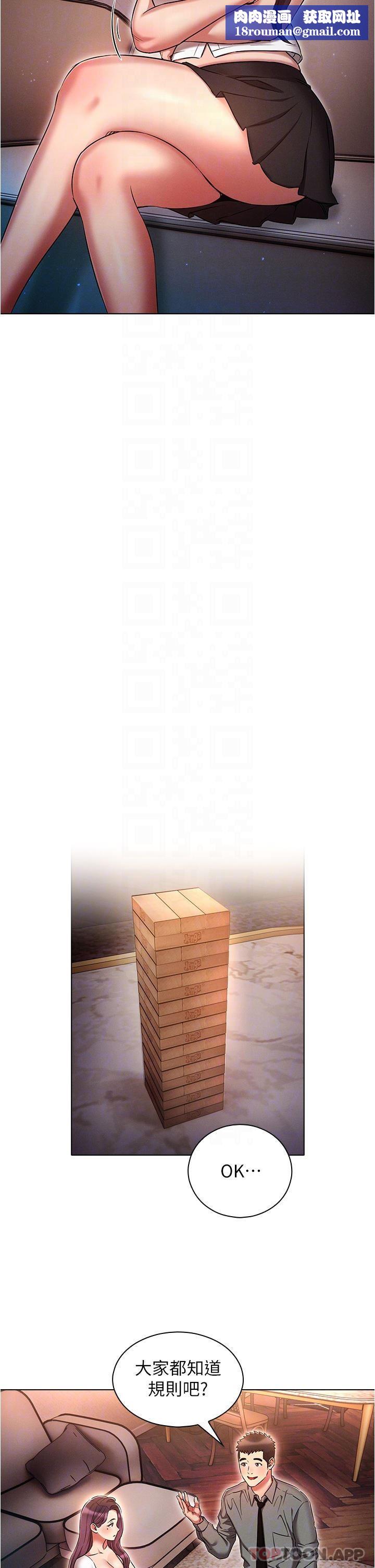 魯蛇的多重宇宙第31話-精心策畫的桃色陷阱