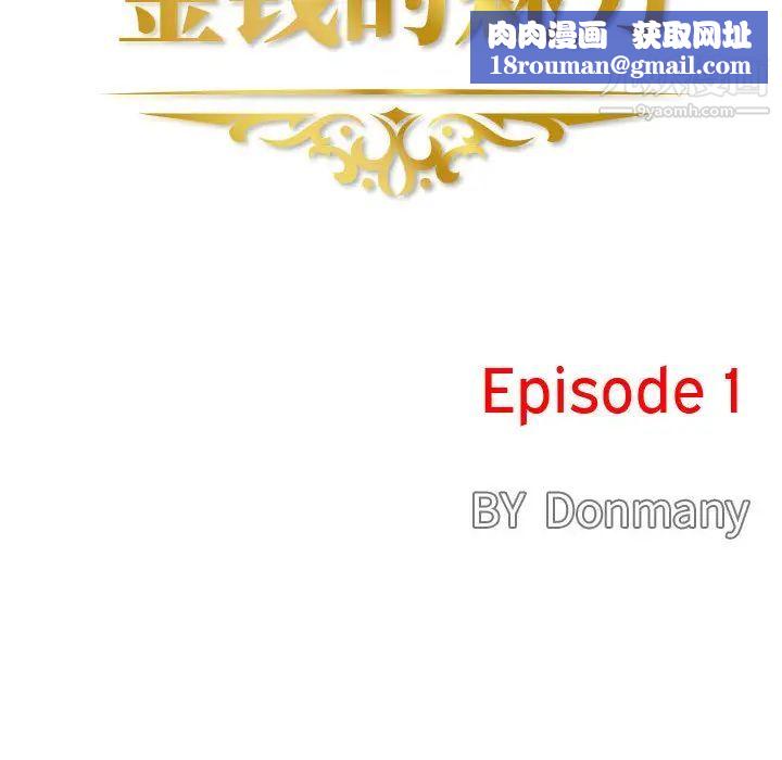 金钱的魅力第1话
