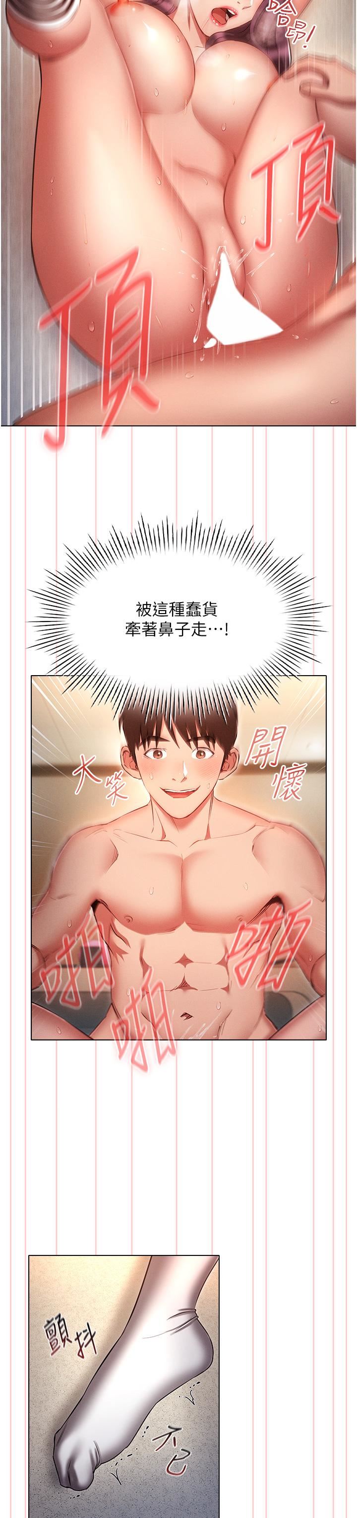 魯蛇的多重宇宙第41話-把上司當洩慾玩具