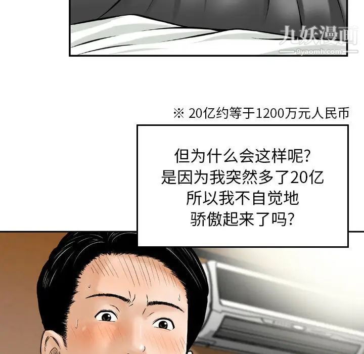 金錢的魅力第2話