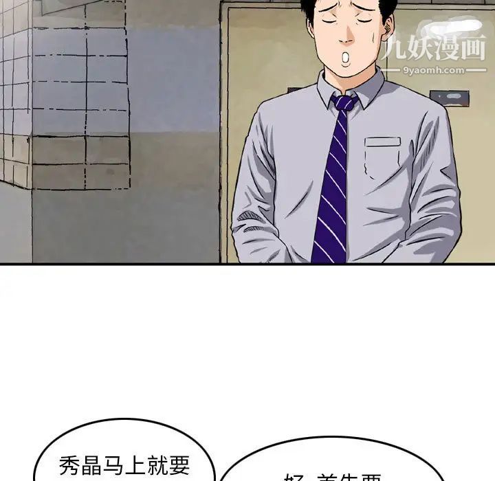 金錢的魅力第2話