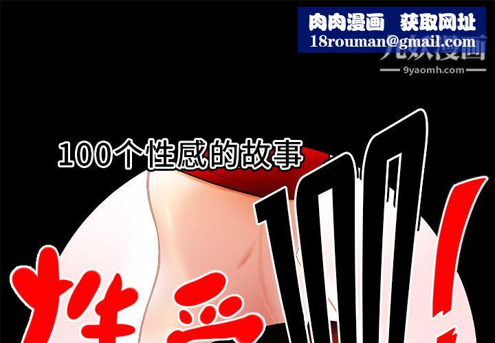 性爱百分百第23话