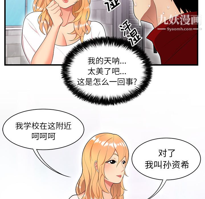 性爱百分百第23话