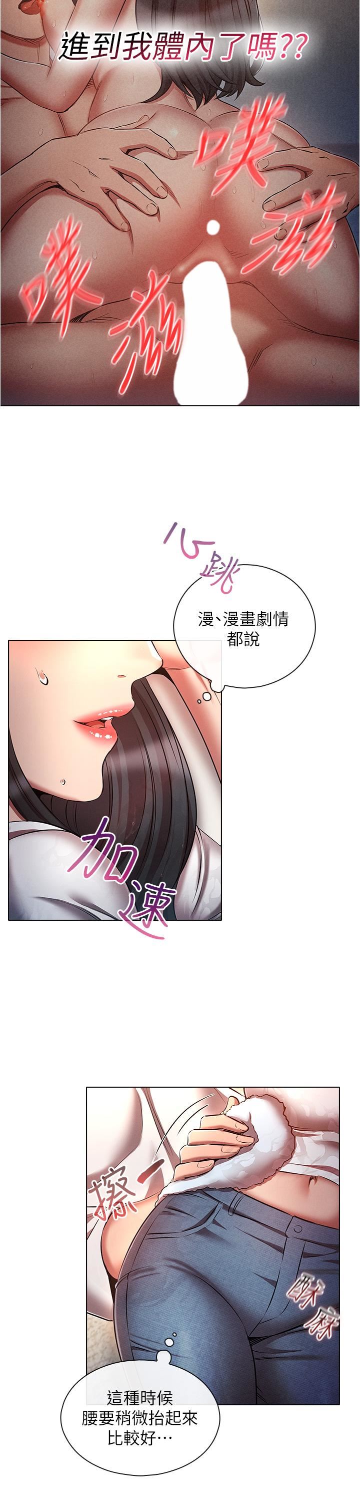 鲁蛇的多重宇宙第45话-我要被开苞瞭吗?!