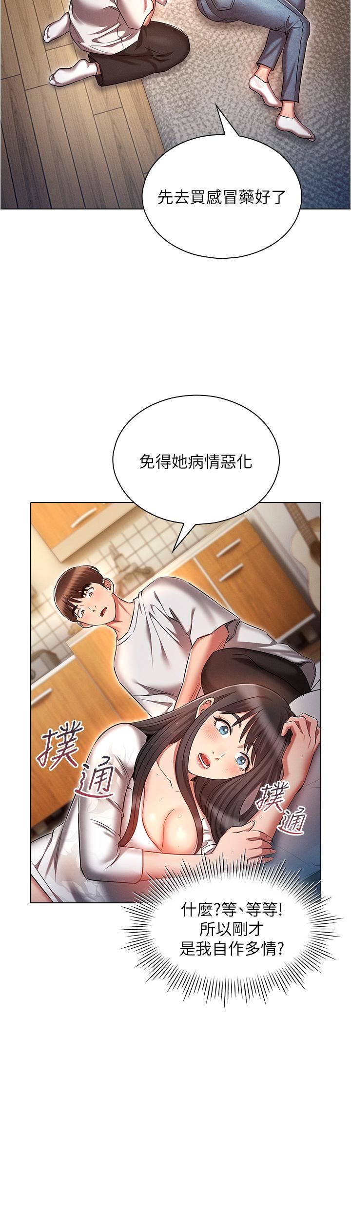 鲁蛇的多重宇宙第45话-我要被开苞瞭吗?!