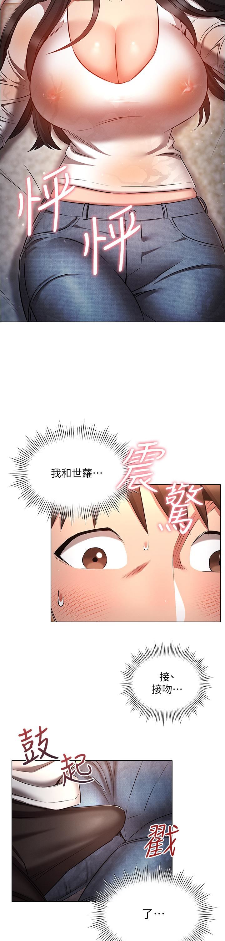 鲁蛇的多重宇宙第46话-发情骚女的告白